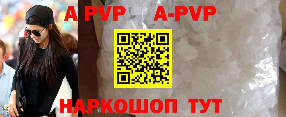 A-PVP  Alpha-PVP Соль  Вход с VPN  A-PVP крисы CK  Мыски 