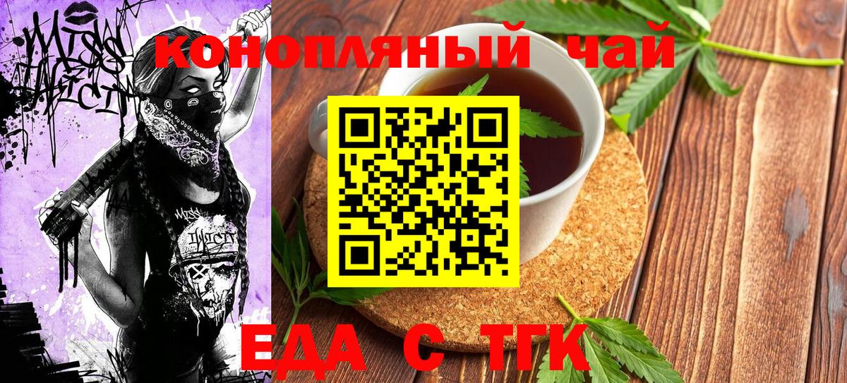 Еда ТГК марихуана  Вход с VPN  Мыски 