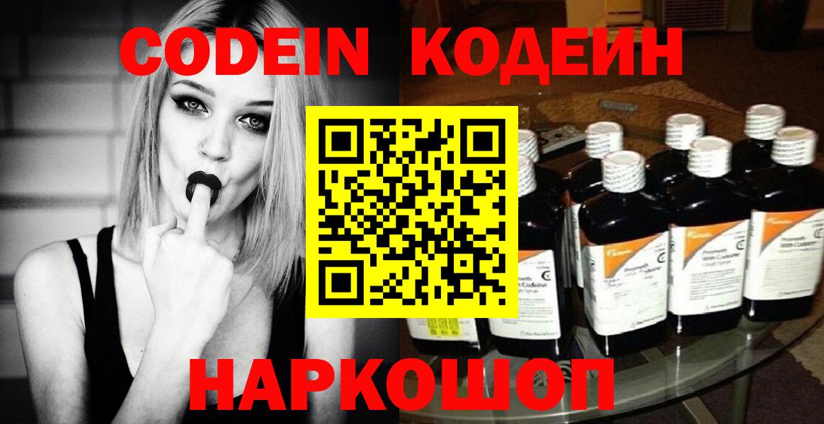 Codein Purple Drank  Кодеин напиток Lean (лин)  Вход с VPN  Мыски 