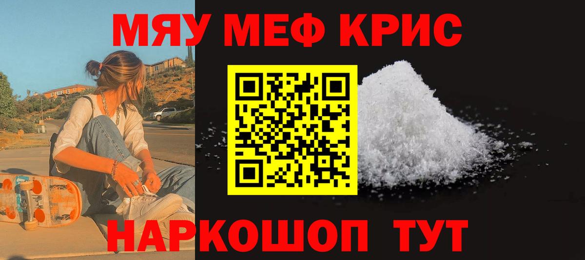 МЯУ-МЯУ кристаллы  Меф  Вход с VPN  Мефедрон  Мыски  МЯУ-МЯУ мука 