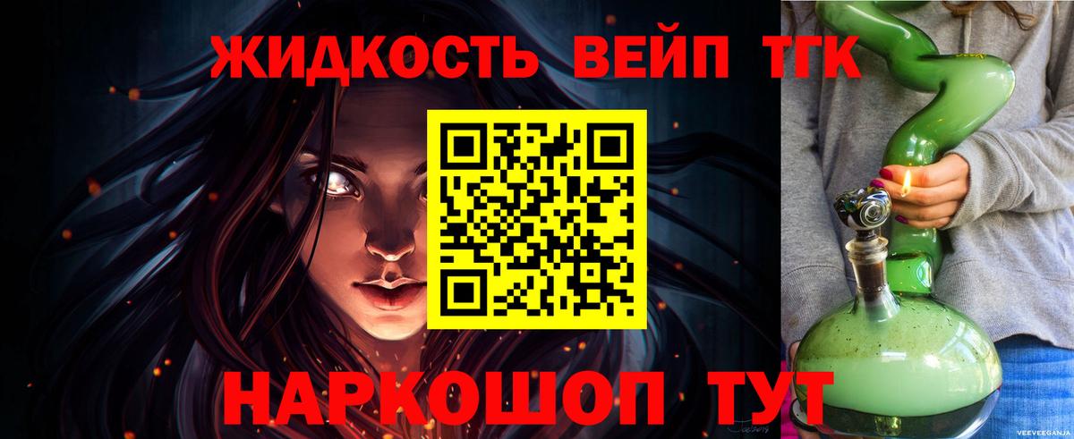 ТГК жижа  Вход с VPN  Мыски 